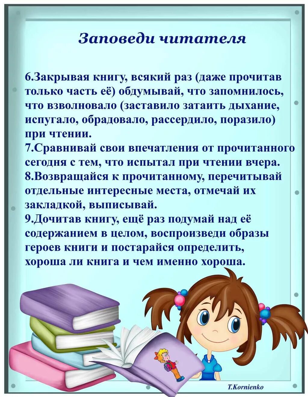 Памятка о библиотеке для детей. Книжки для детей. Книги для детей. Самое легкое чтение. Детское чтение.
