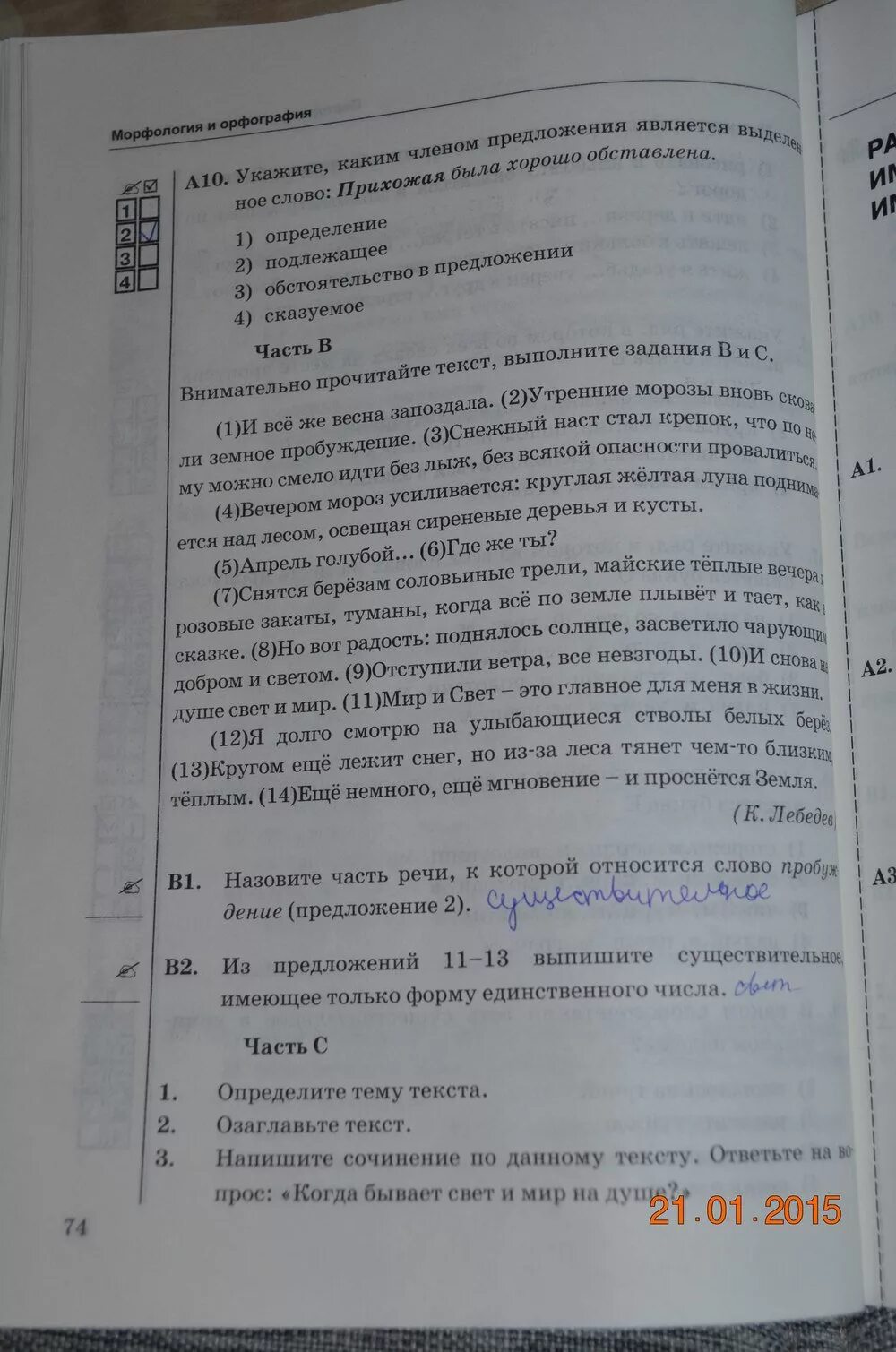 Тесты по русскому языку 6 селезнева. Тесты селезнева 6 класс русский язык ответы.