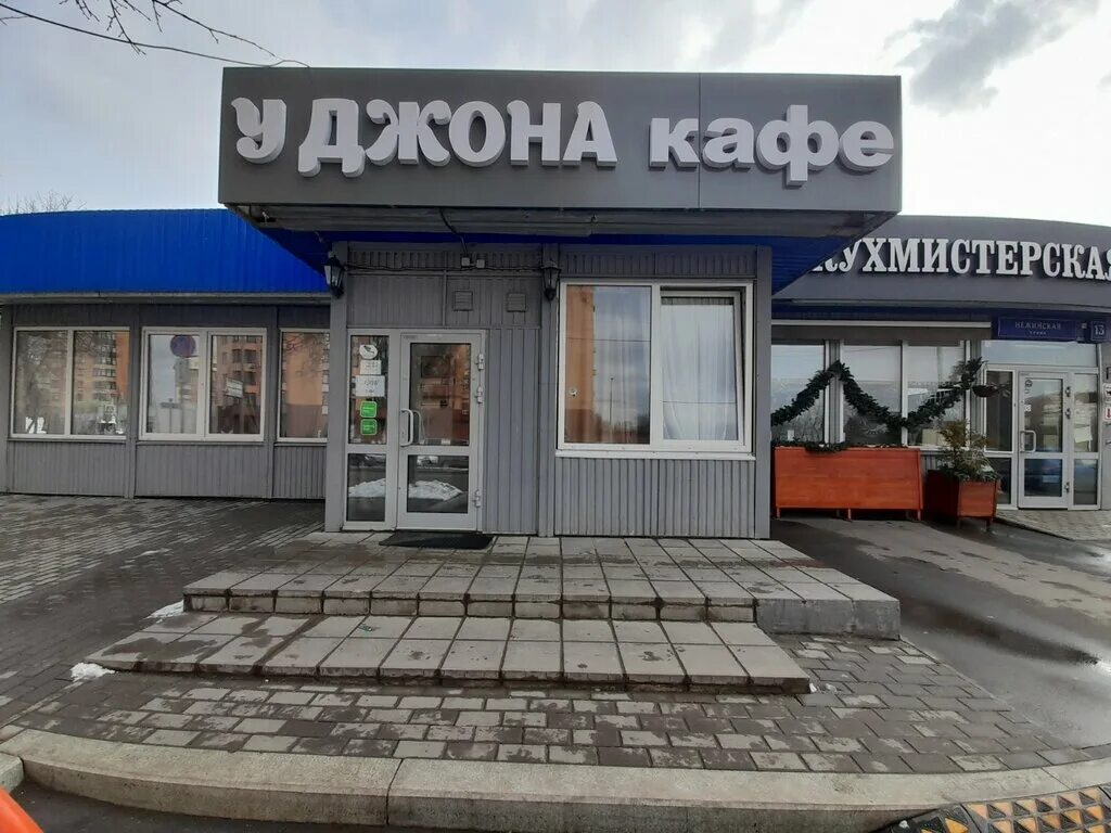 Нежинская д 13 корп 2. Ресторан россичъ на нежинской. У джона нежинская ул 9 корп 1. У джона нежинская ул 9 корп 1. Россичъ ресторан москва.