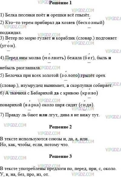 Текст песни белки. Стихотворение правда ли бают или лгут дела я не вижу тут.