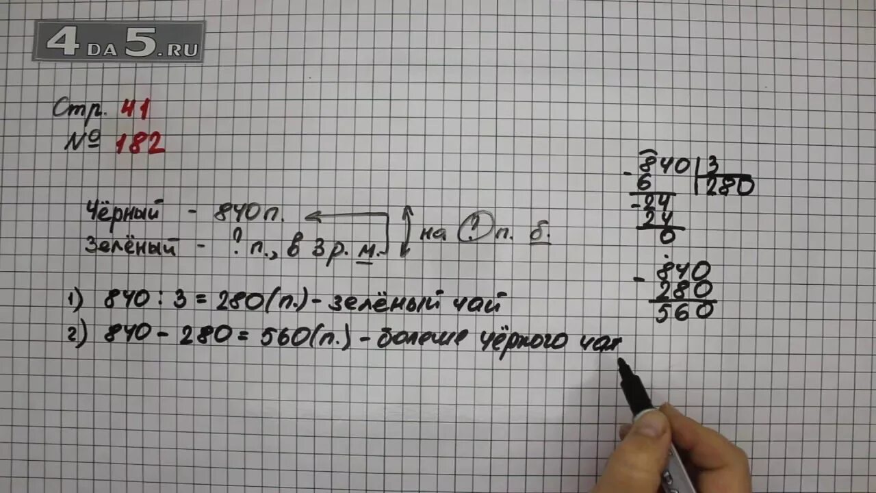 Математика 4 класс страница 41 номер 182. Математика 4 класс 1 часть учебник страница 41 номер 182. Математика 4 класс 1 часть номер 182. Математика 4 класс 1 часть страница 41.