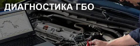 Диагностика газового оборудования