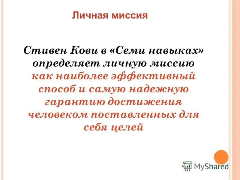 Значение миссии организации. Основная миссия продавца. Году будет миссия. Году будет миссия. Миссия человека в жизни.