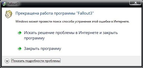 Прекращена работа программы. Ошибка при запуске фаллаут 3. Фоллаут 3 не запускается на виндовс 10. Прекращена работа программы Dirt 3 executable что делать.