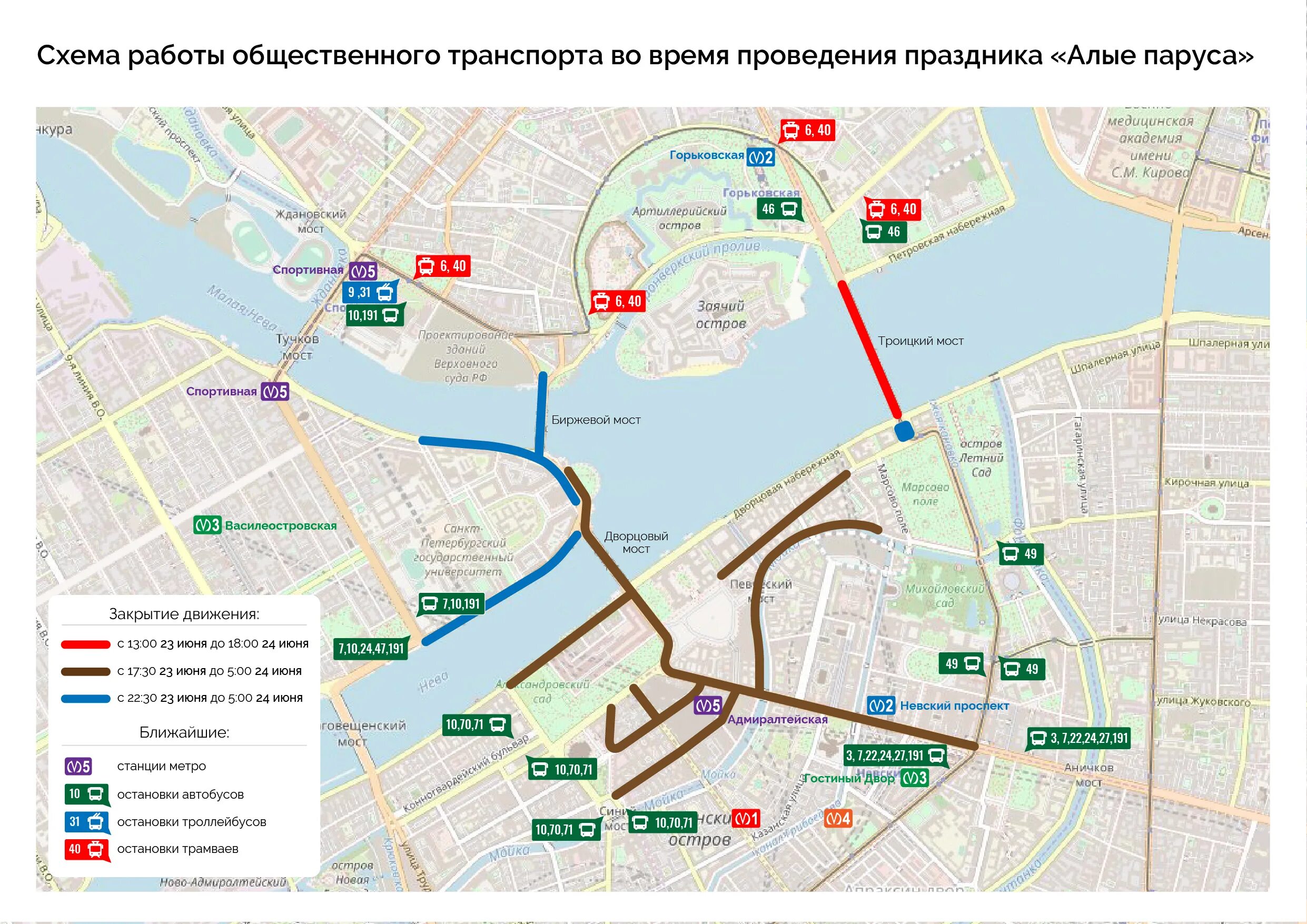 Построить маршрут общественным транспортом санкт петербург. Алые паруса Санкт-Петербург маршрут парусника. Алые паруса карта 2021. Алые паруса маршрут корабля 2021. Маршрут корабля Алые паруса в Санкт-Петербурге.