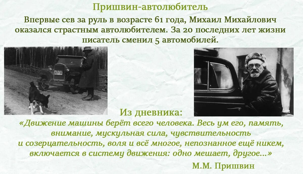 Пришвин с питомцами. Анекдот про Пришвина и пожар. Пришвин в детстве. Сочинение рассуждение человечность по тексту пришвина