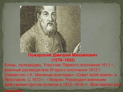 Краткая биография пожарского