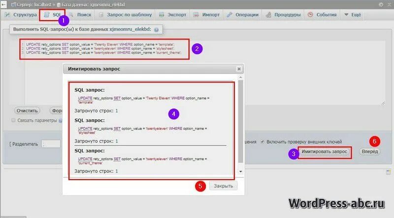 Запрос Set SQL. Имитация запроса системы;. Запрос на изменение в БД.