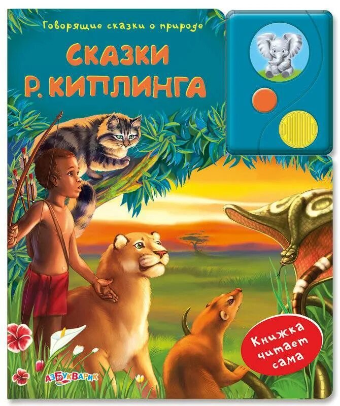 Назовите весьма любознательного героя редьярда киплинга