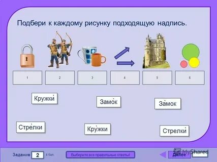 Подбери к этому