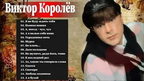 Песня виктора королева хочу тебя как весны