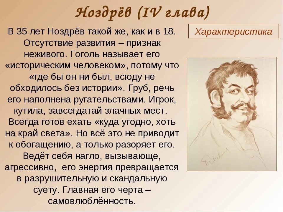 Гоголь мёртвые души ноздрёв характеристика. Характеристика Ноздрева мертвые души 4 глава. Образ Ноздрева в поэме мертвые души кратко. Помещики мертвые души ноздрёв.