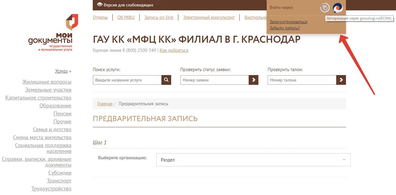 Как оформить продажу участка через мфц. Мои документы личный кабинет. Мои документы личный кабинет МФЦ. Как зарегистрировать ИП через МФЦ. Мои документы предварительная запись.