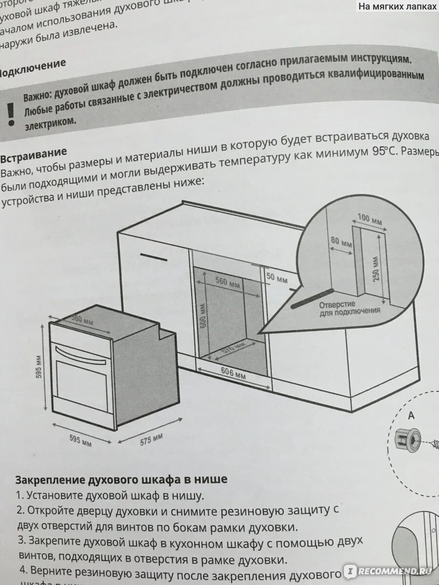 Нагревается встраиваемый духовой шкаф. Духовка встраиваемая электрическая схем подключения. зазор снизу духового шкафа. духовой шкаф электрический схема подключения. духовой шкаф электрический haier схема подключения к сети.