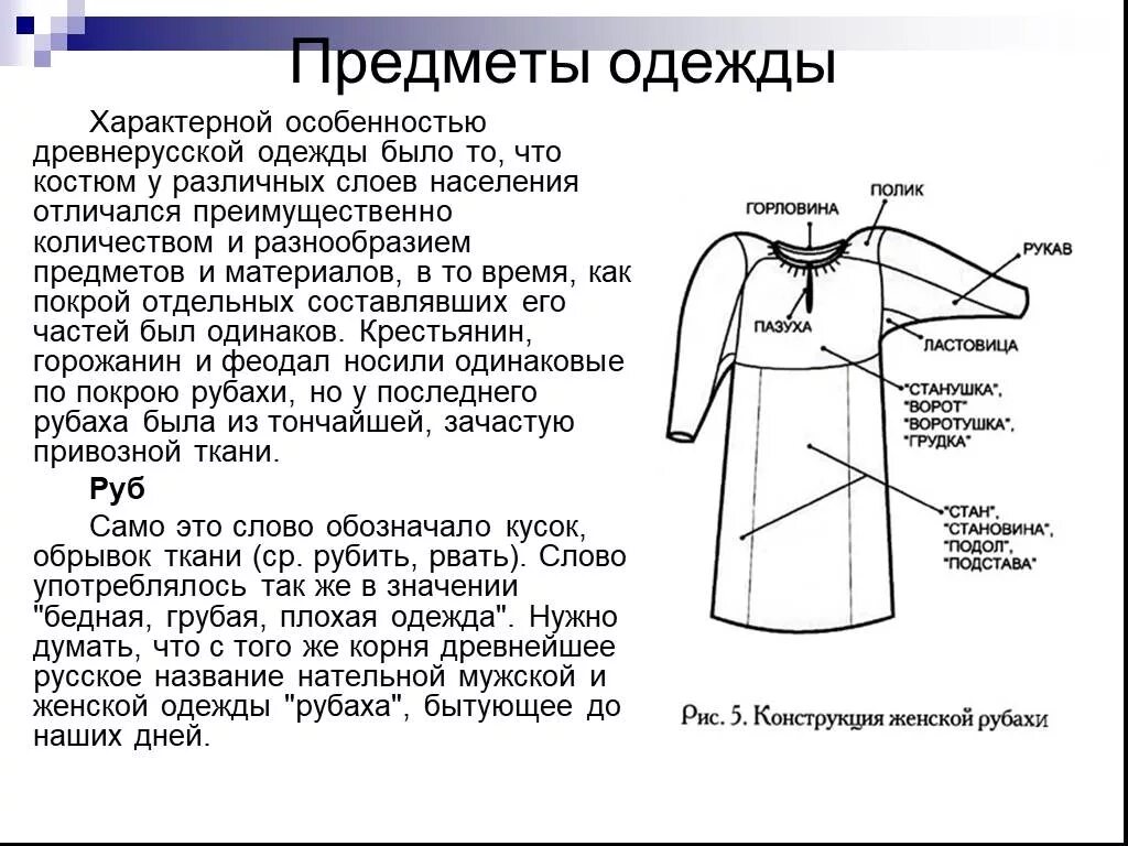 Костюм представляющий собой соединение верхней части одежды. Части платья названия. Составные части платья. Детали одежды названия. Детали женской одежды названия.