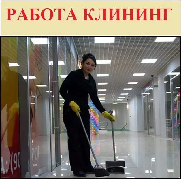 Уборщик на производство. Уборщица в банке. Уборщица производственных помещений. Уборщица на 2 часа москва вечернее. Уборщица на 2 часа москва вечернее.
