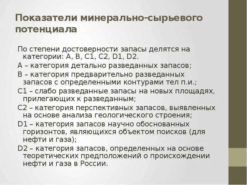 Категории запасов полезных ископаемых. Запасы по степени достоверности делятся на категории. запасы категории с1 и с2 что это. показатели оценки минерально-сырьевого потенциала. категории месторождений по запасам с1 и с2.