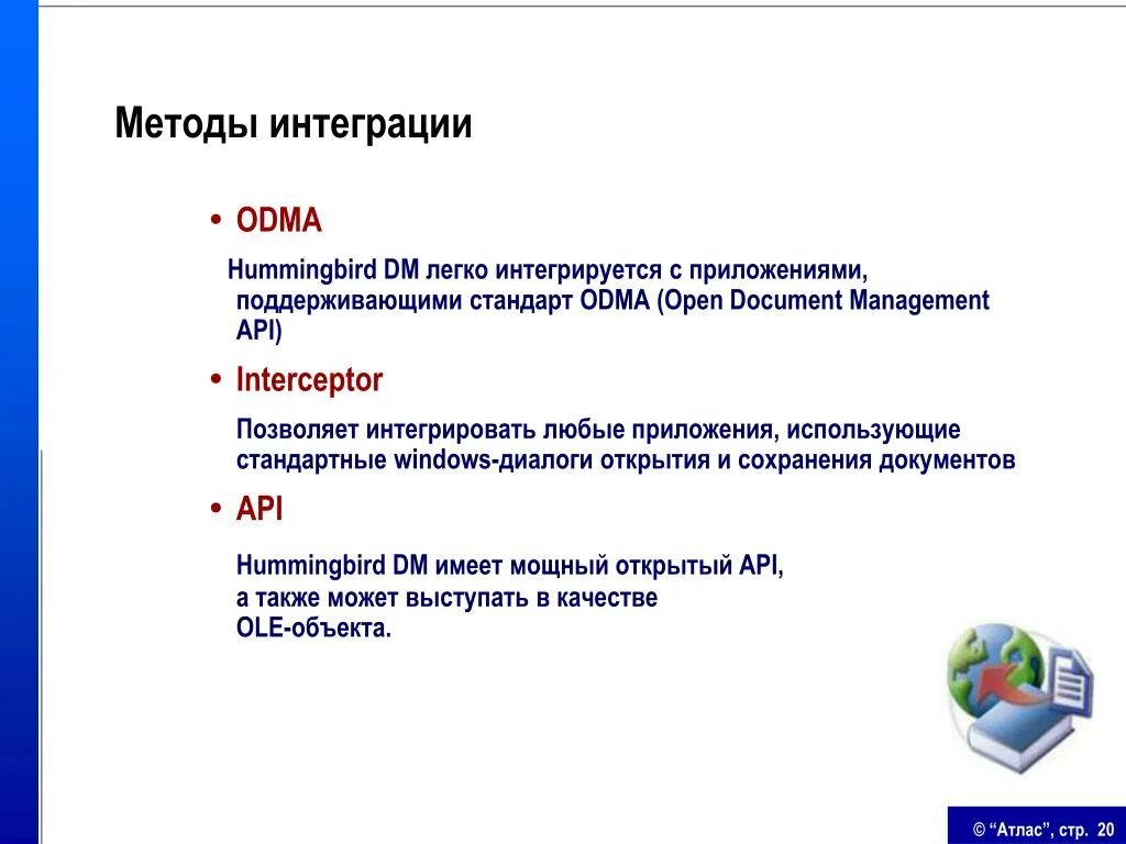 Интеграция процедур. Способы интеграции. Способы интеграции систем. Способы интеграций между приложениями. Средства интеграции это.