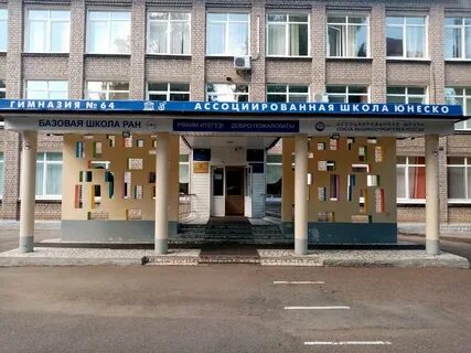 Уфа 64