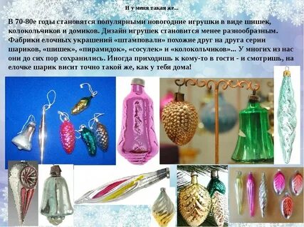 Новогодние игрушки история