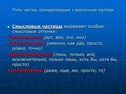 Тонкий смысловой оттенок 5