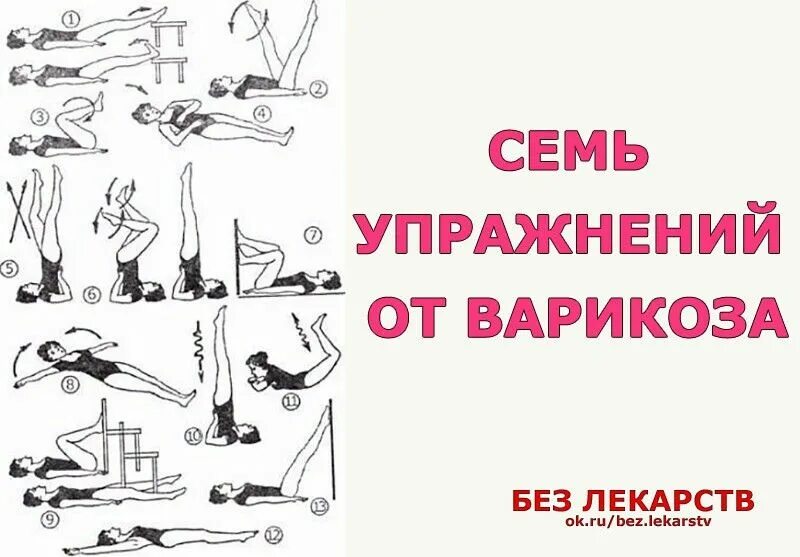 Упражнения при варикозе нижних конечностей гимнастика. Гимнастика при варикозе вен на ногах. Упражнения от варикоза на ногах. Упражнения для ног с варикозом. Упражнения при варикозном расширении