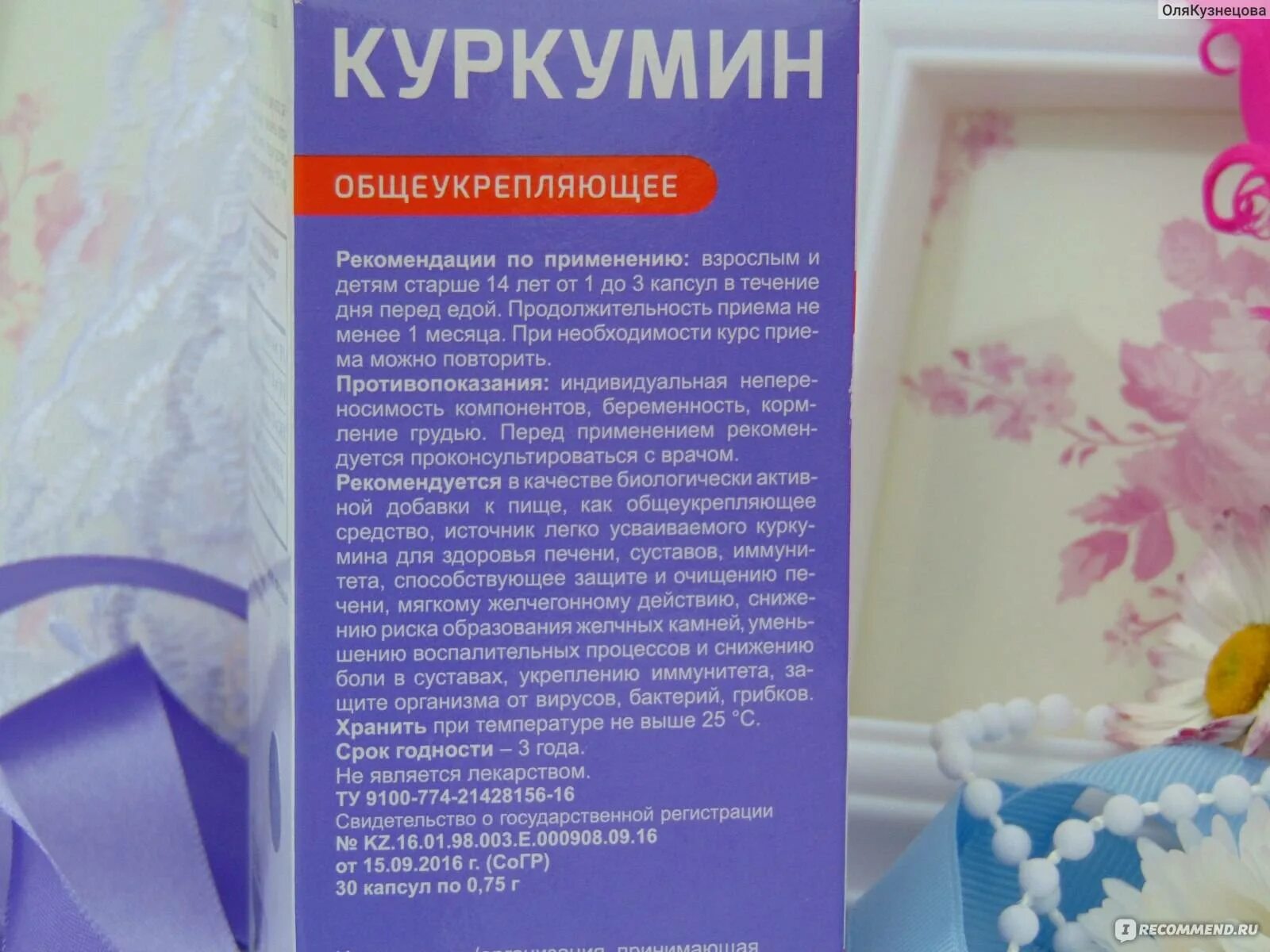 Куркумин инструкция по применению и для чего. Куркумин 750мг. №30 капс. /эвалар/. куркумин противовирусное средство. куркумин инструкция. куркумин для печени капс.