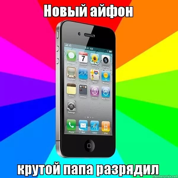 Мемы про айфон 13. Мемы про покупку айфона. Айфон прикол. Мемы дизайн айфон. Как сделать мем на айфоне.