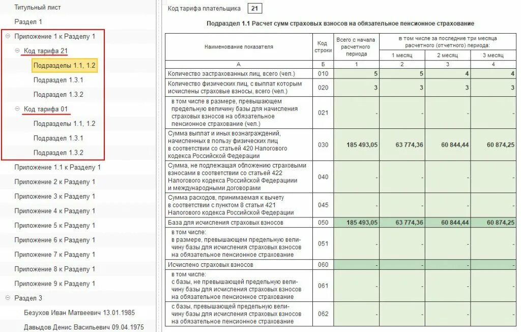 Сумма исчисленного налога 4. Страховые взносы. Расчет страховых взносов. Начисления по страховым взносам. Калькулятор страховых взносов.