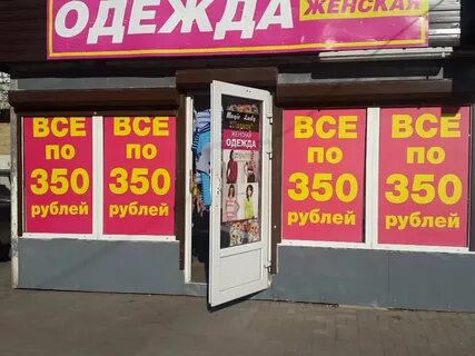 Магазин 350 рублей