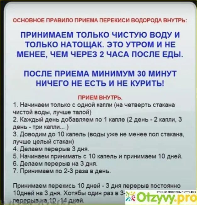 Как пить перекись. Как пить перекись водорода схема. как принимать перекись водорода внутрь. перекись водорода для принятия внутрь. перекись водорода по неумывакину.