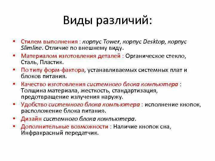 Тип и вид различия. Форма и вид разница. Виды различия. Тип и стиль различия. Видовые отличия человека.