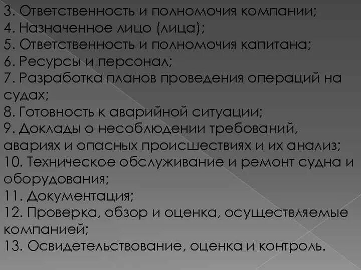 Обязанности и ответственность капитана судна. Обязанности и ответственность капитана на судне кратко. Мкуб. Обязанности капитана. Исключительные полномочия капитана. Капитан обязан