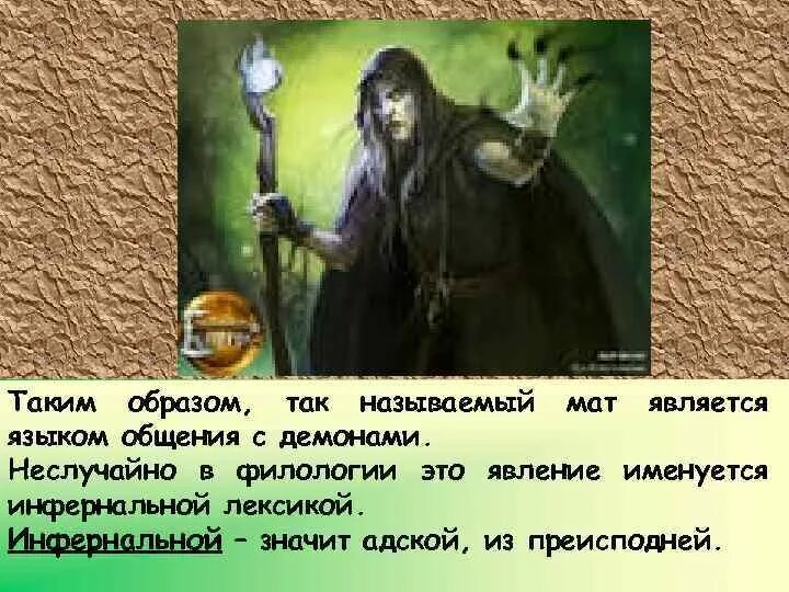 Что такое инфернальность