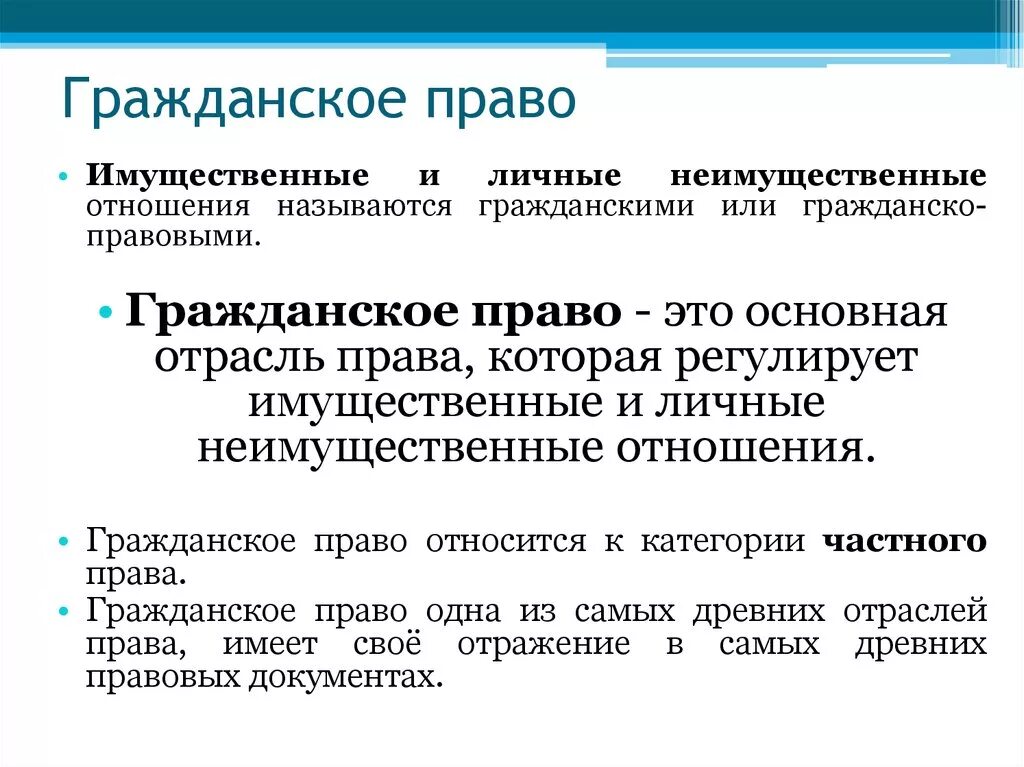 Пример гражданских правоотношений из жизни. Гражданское право основные понятия кратко. Гражданское право это простыми словами кратко. Понятие гражданского поавда.