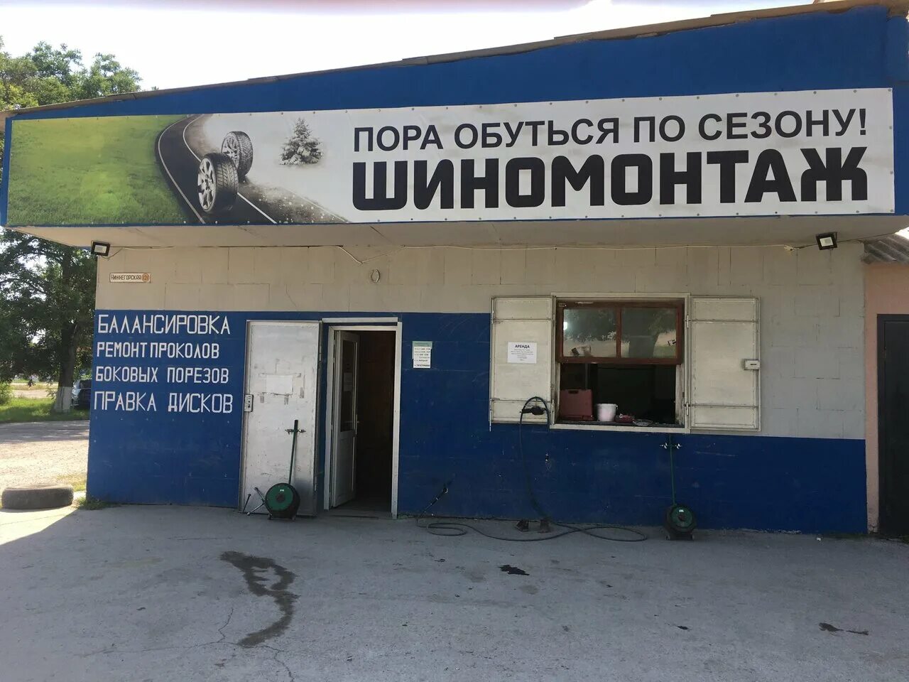 шиномонтаж белогорск. шиномонтаж закрыто. работу в белогорске. шиномонтаж 24 часа. шиномонтаж хрусталева.