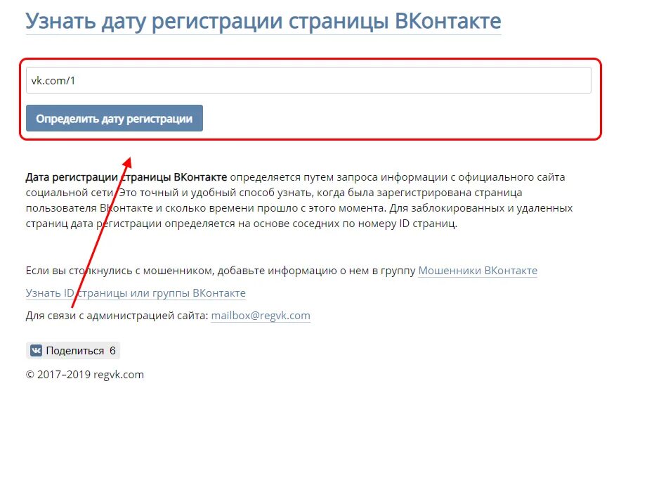 Как узнать дату регистрации в вк. Узнать дату регистрации. Как узнать страницу ВКОНТАКТЕ. Узнать дату создания страницы ВК. Страница регистрации ВКОНТАКТЕ.