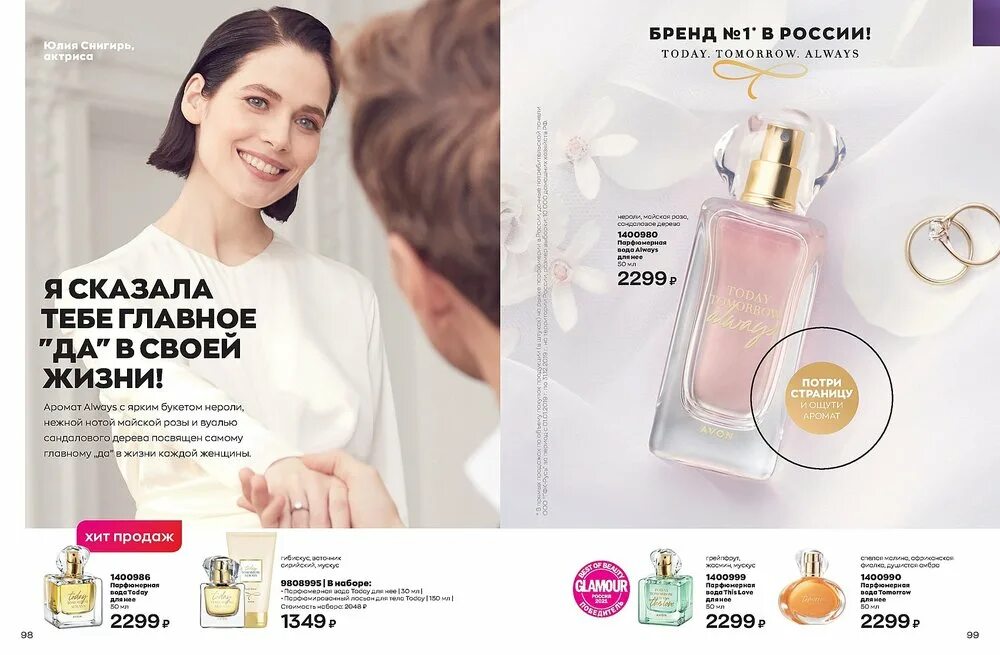 Avon 05 2022. Каталог эйвон май 2023. Эйвон каталог май 2022. Каталог эйвон май.