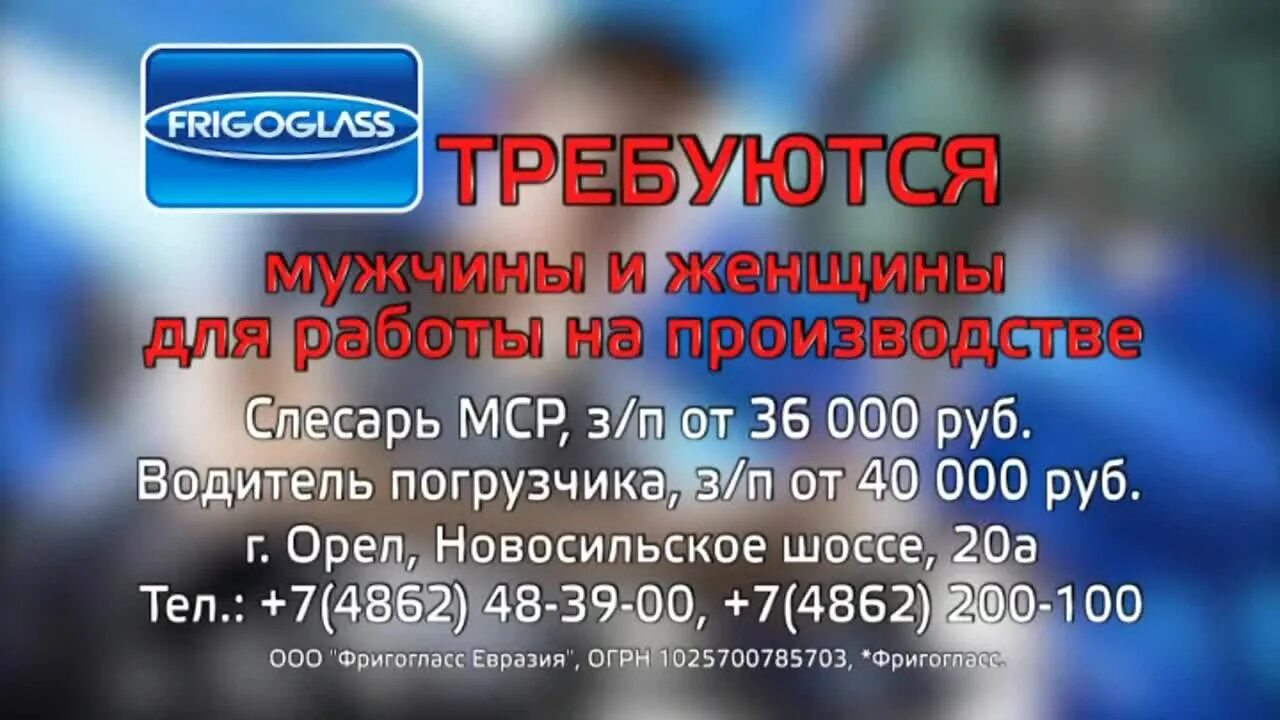 работа подработка орел. авито орел работа. фригогласс орел. работа в орле для мужчин свежие. инн фригогласс евразия орел.