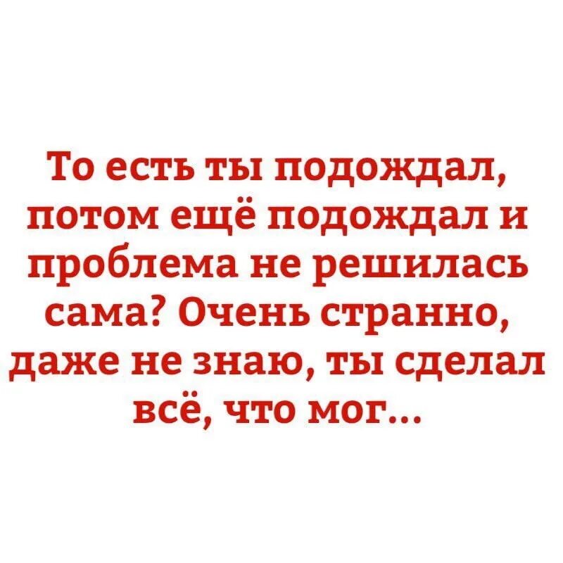 Очень даже получится. То есть ты подождала потом еще подождал и проблема. ты сделал всё что мог?. ты подождал а потом ещё подождал ты сделал все что мог. очень даже.