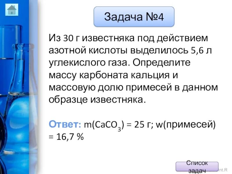 Молекулярная масса карбоната кальция. Относительная масса карбоната кальция. Как определить массу выделившегося углекислого. При растворении 180 г известняка