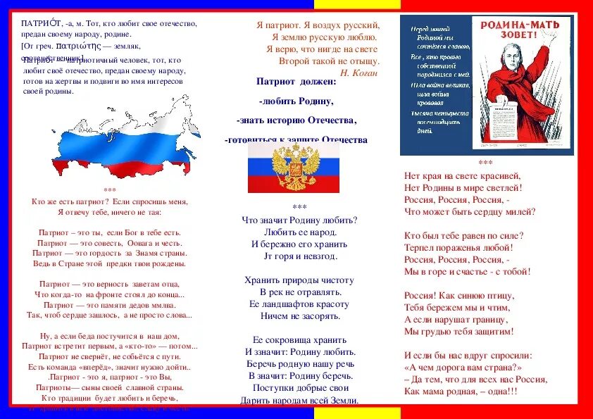 Буклеты дню россии. Буклет на тему патриотизм. Брошюра по патриотическому воспитанию. Брошюры для родителей растим патриотов России. Брошюры на тему Патриот.