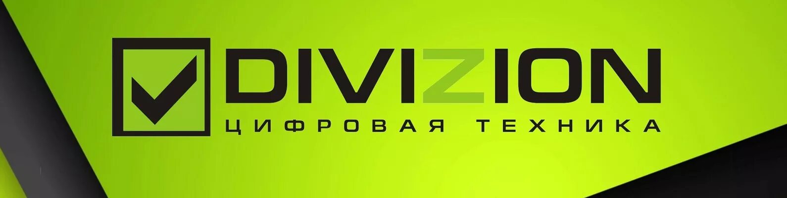 Дивизион уфа телефоны. Divizion магазин. Divizion Уфа. Логотип Divizion. Магазин дивизион в Уфе.