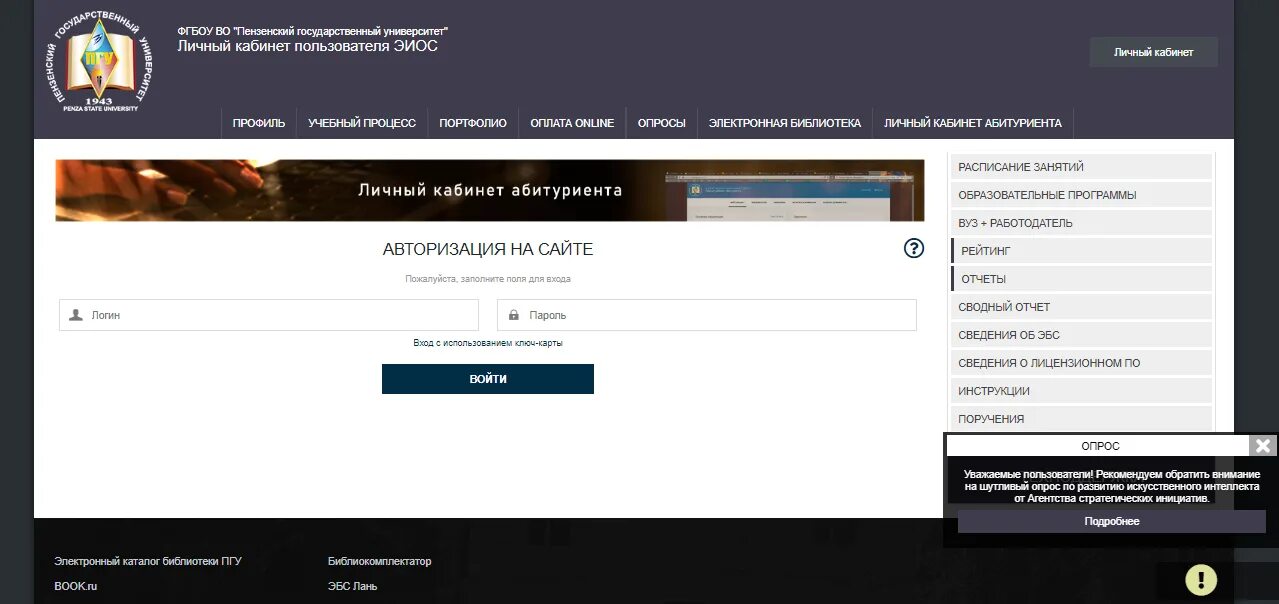 ПГУ Пенза личный кабинет. ЭИОС ПГУ личный кабинет. Личный кабинет студента. Как выглядит личный кабинет студента. Пгу админ смоленск сайт