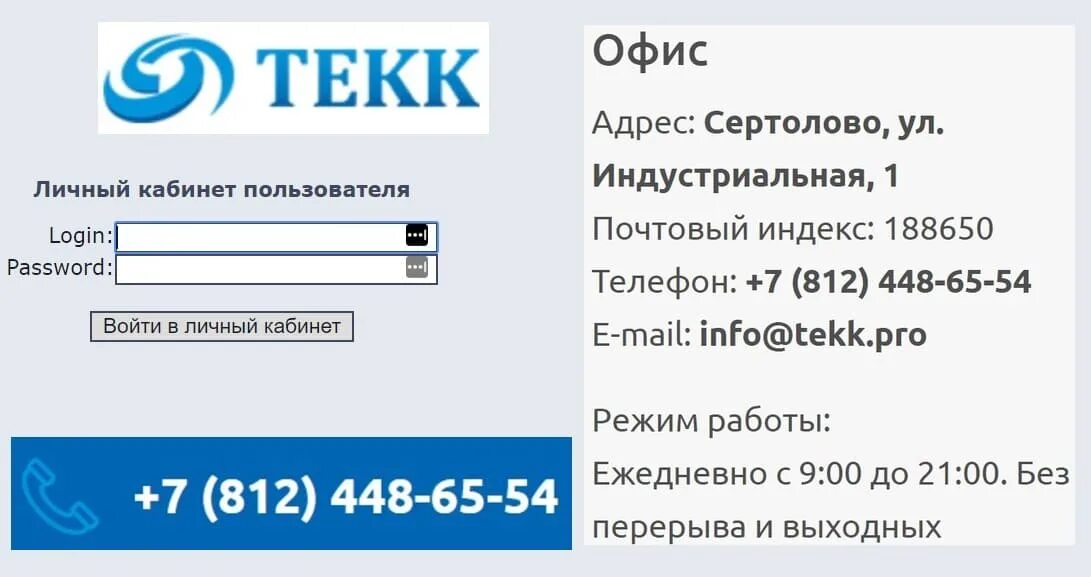 Tekk личный кабинет. Tekk Pro. Почта индекс Сертолово. Tekk Pro личный кабинет вход в личный.