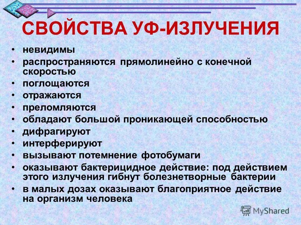 Применение излучение свойства. Саойстваультрафиолетового излучения. Свойства ультрафиолетового излучения. Ультрафиолетовые лучи свойства. Ультрафиолетовое излучение характеристика.