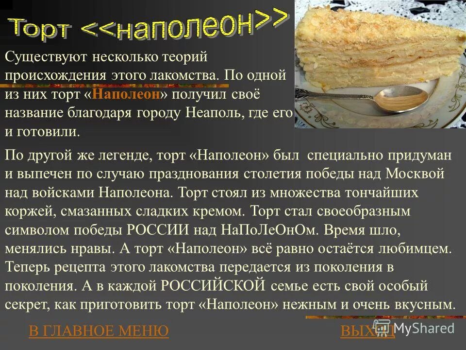 Торт откуда название