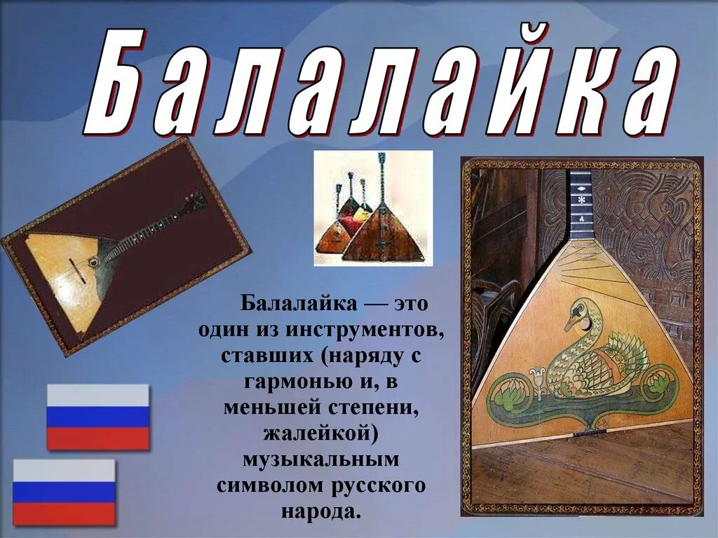 Найти о музыкальной символике разных стран