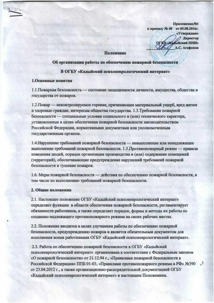 Положение об отделении. Интернат положение. Презентация психоневрологического интерната. Положение интерната. Организация социальной работы в психоневрологических интернатах.