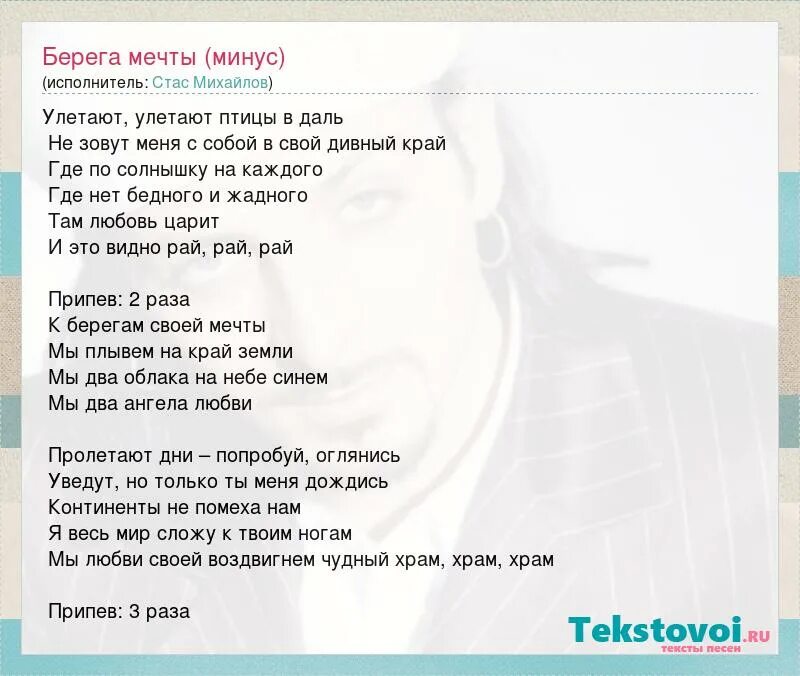 Мечтать минусовка. Берега песня слова. Берега песня текст.